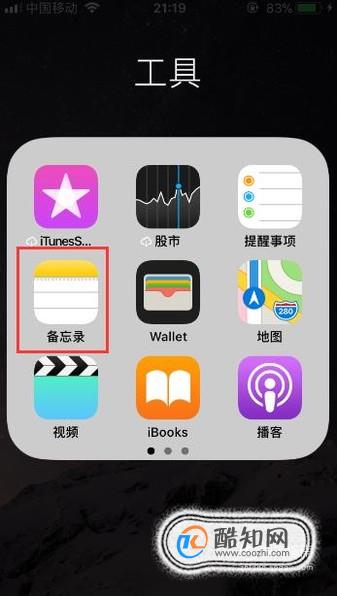 如何给iPhone备忘录上锁