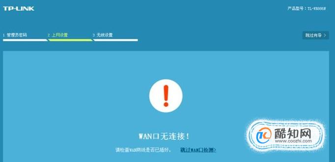 无线路由器wan口未连接