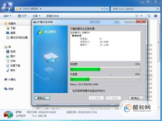 如何无损调整C盘容量大小