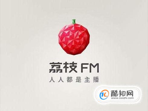 荔枝fm怎么申请直播