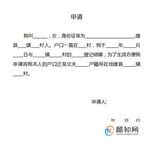 结婚迁户口需要哪些程序（农业户口）