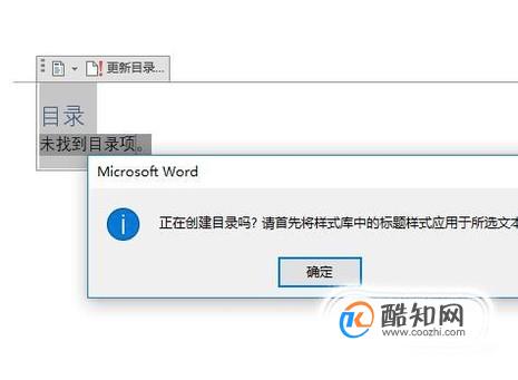 word生成目录提示：错误!未找到索引项