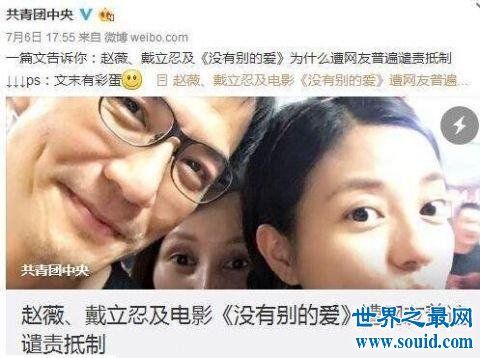 小小赵薇事件最后竟然闹到这么大 事实告诉人们不作不会死