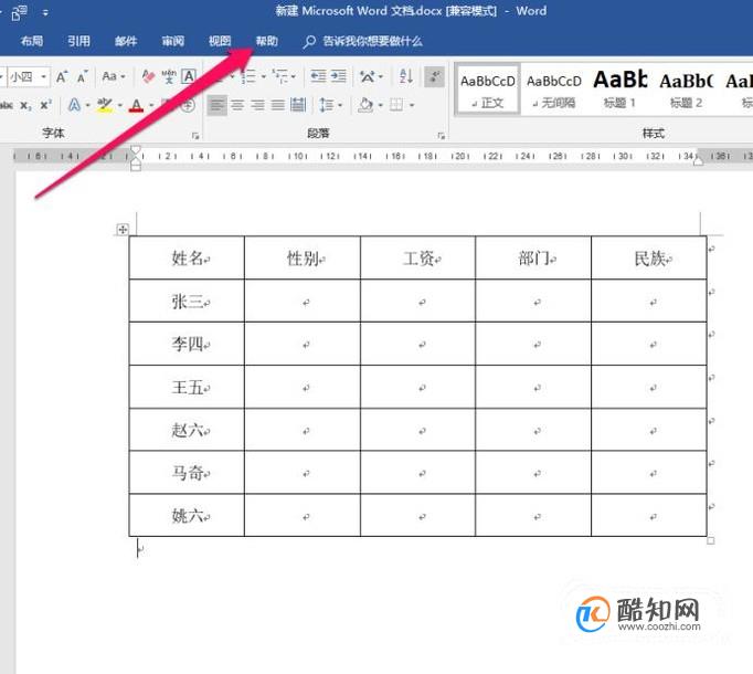 word如何设置下拉菜单选项