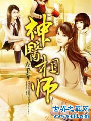 一盒妙手银针，一部风水相书，演绎花花都市的——神医相师