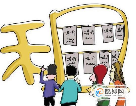 怎么租房子、如何租房子