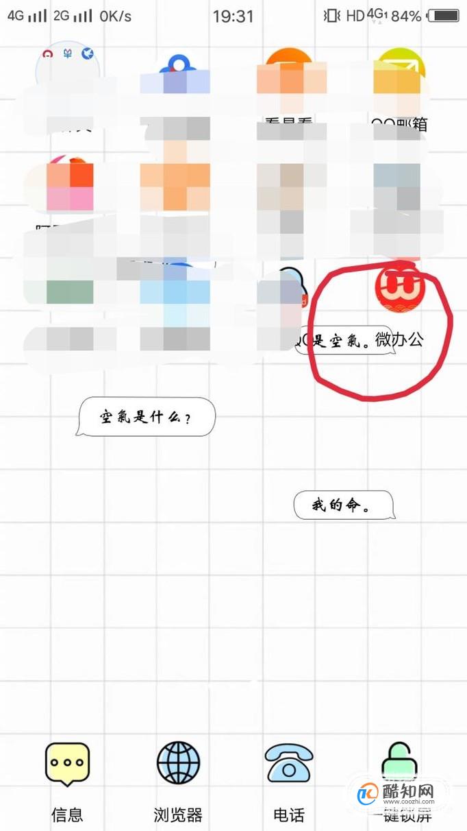 怎么样在手机上登录公司的OA办公系统