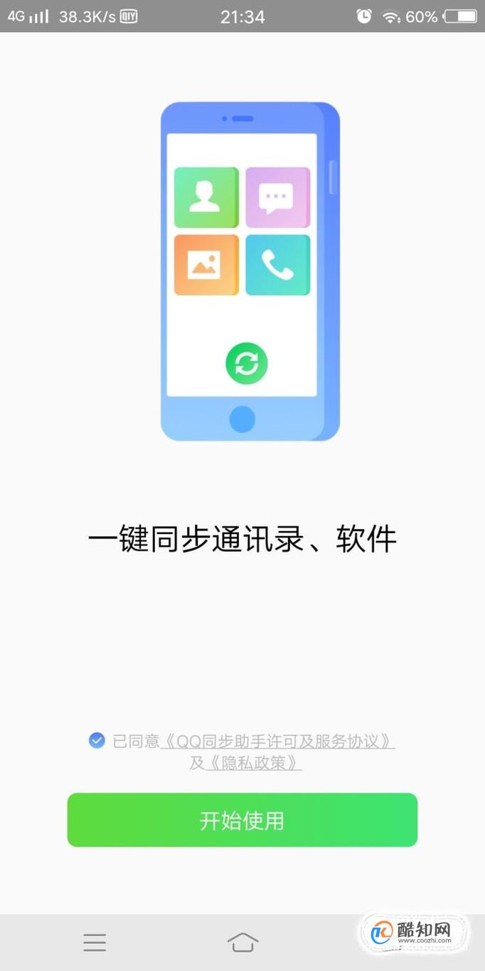 如何用qq同步助手备份短信