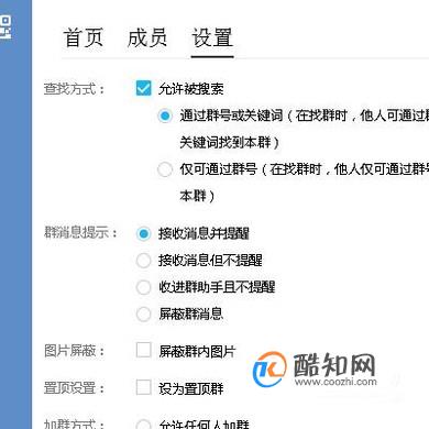 怎样设置开启、取消QQ群全员禁言