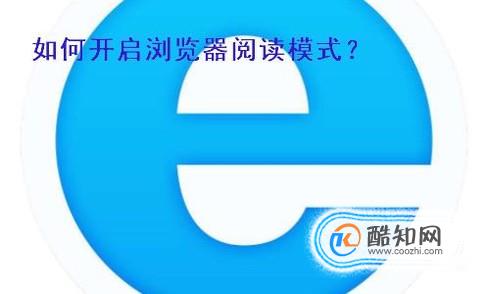 利用浏览器的阅读模式更好的浏览文章