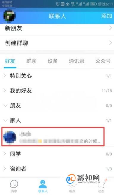 手机QQ怎样修改联系人的备注名字？