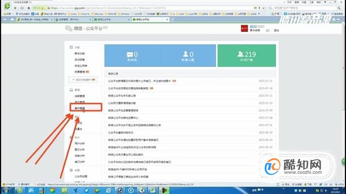 微信公众号怎么发布和编辑文章？