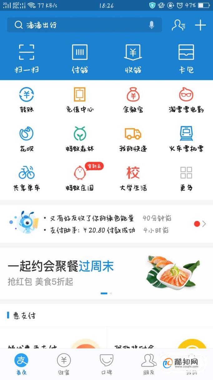 支付宝如何收款和付款