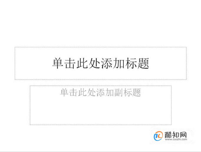 如何修改ppt的版式