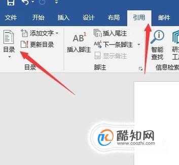 Word2010如何插入有四级标题的目录