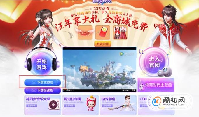 炫舞时代插件怎么弄