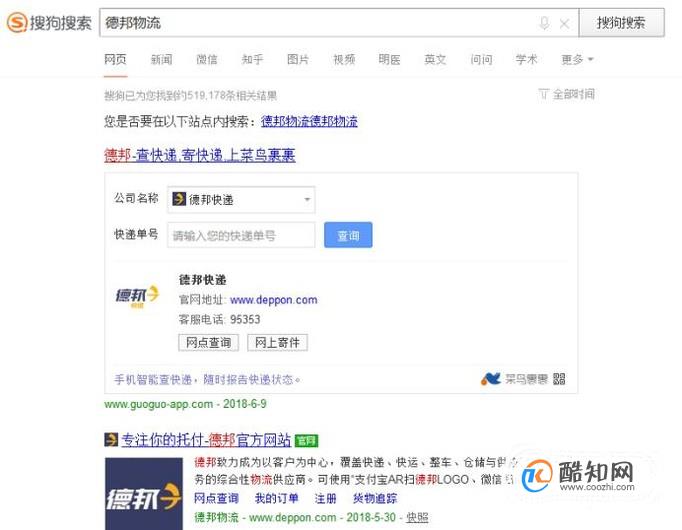 怎么样查询德邦物流服务网点？