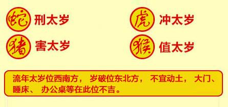 2017年犯太岁的生肖运势及破解方法