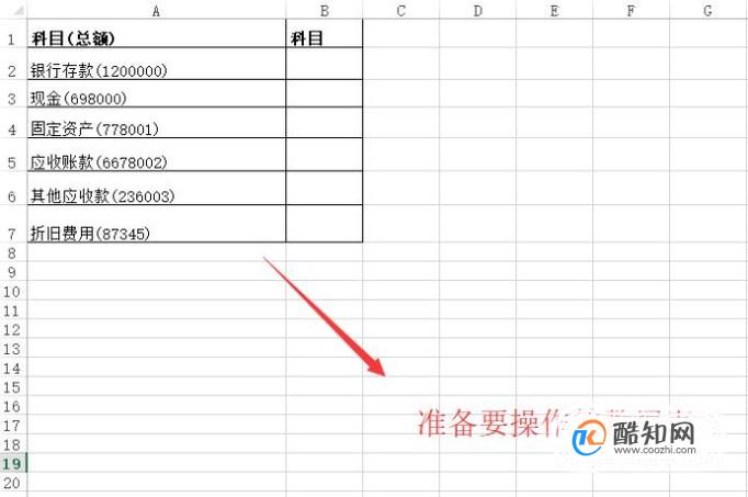 如何用Excel的分列功能导出科目名称