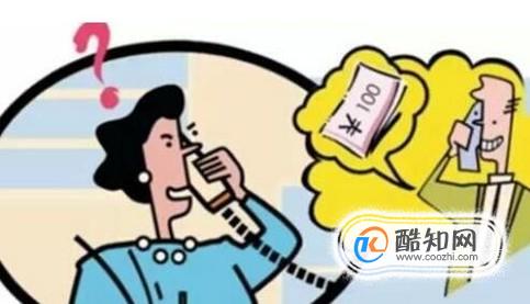 防范电话新骗术：明天上午到我办公室来一趟