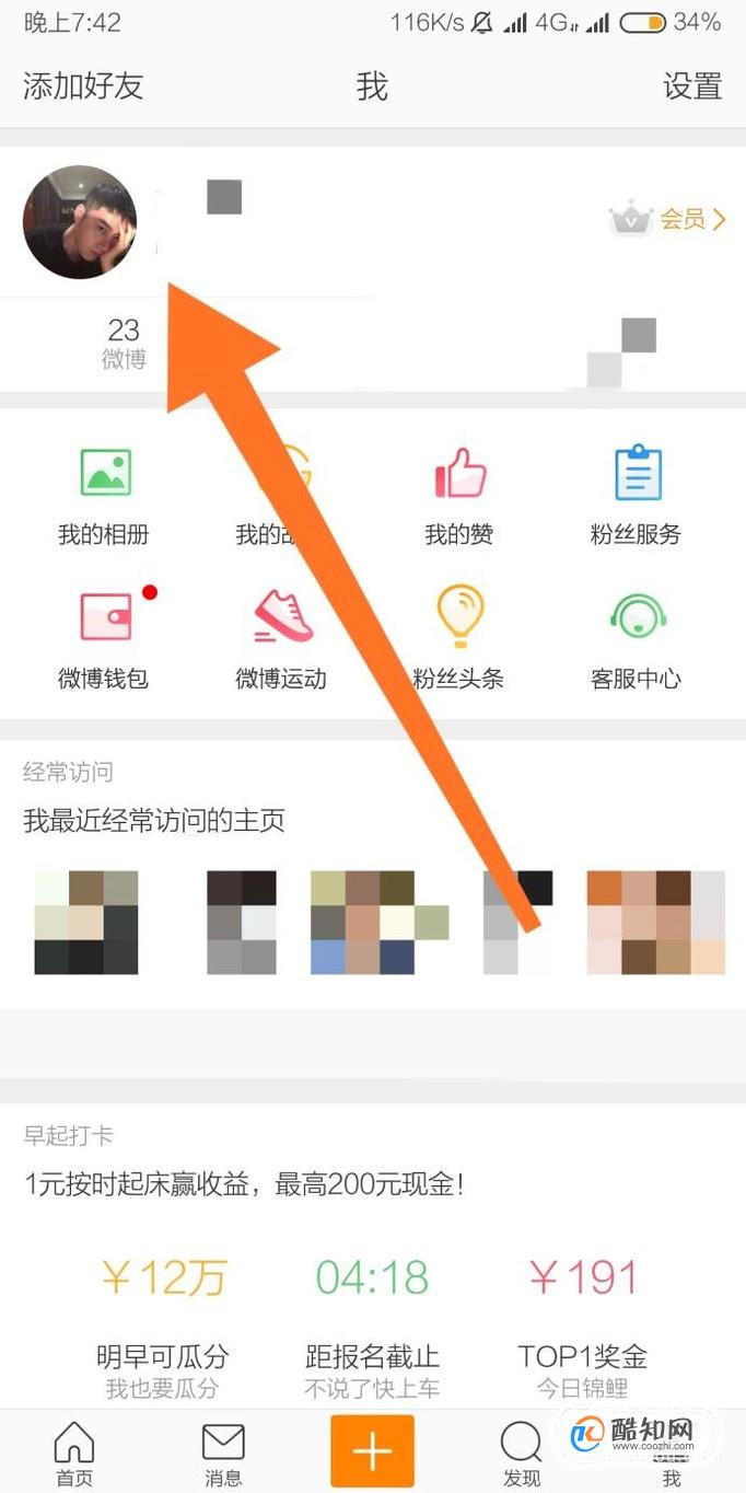 怎么查看新浪微博的信用积分？