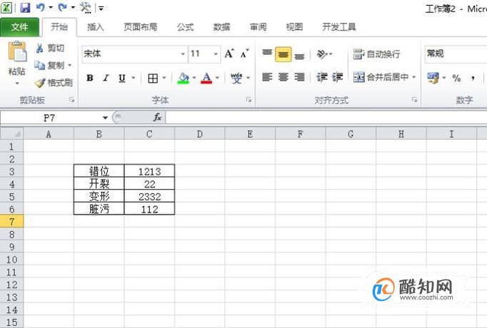 如何用excel做统计图——扇形统计图