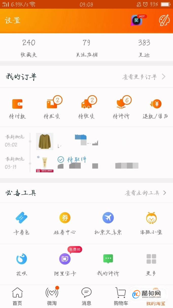 淘宝视频上传教程