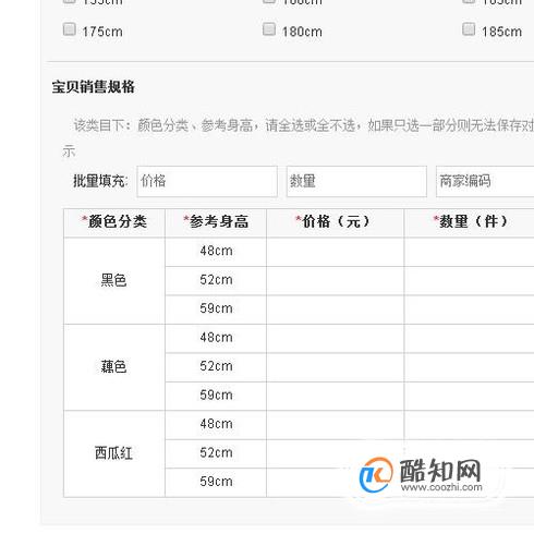 淘宝发布宝贝如何依据不同的规格设置不同的价格