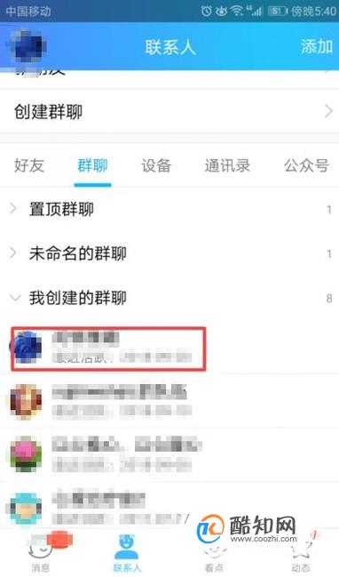 手机QQ怎么设置显示群成员等级头衔