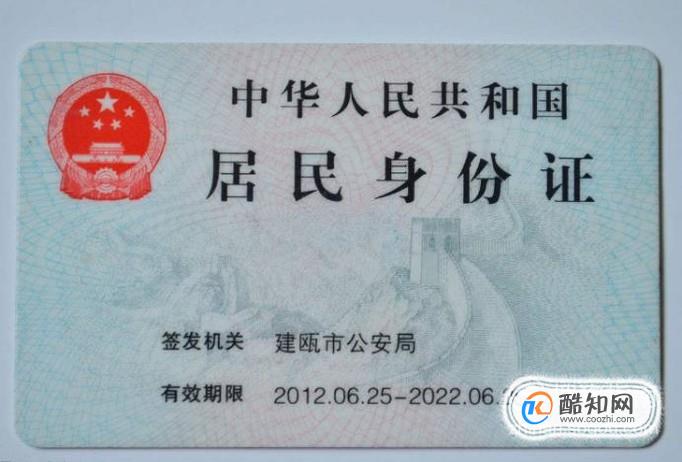 怎样解读身份证号码的信息