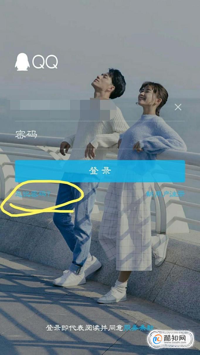 用QQ号码找回密码？