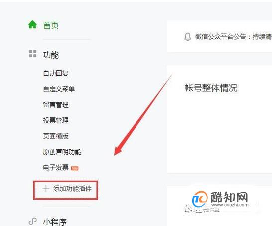 微信公众号加客服功能与微信订阅号加门店小程序