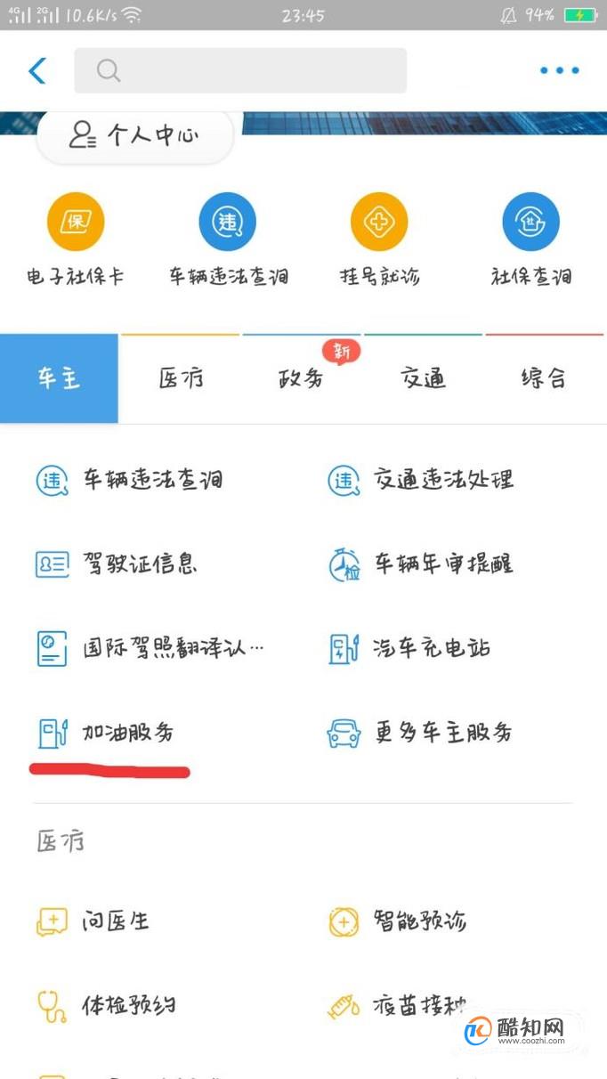 支付宝怎么充值加油卡