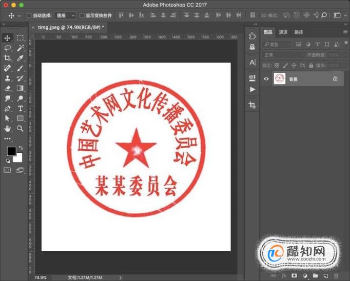 简单快速地使用PS提取印章