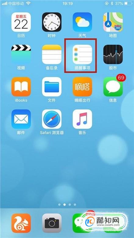 苹果手机提醒事项怎么用