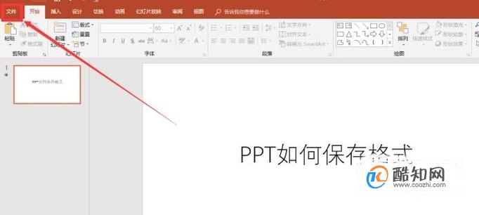 如何保存PPT文件格式