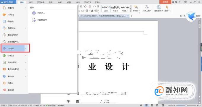 把多页的Word文档缩小打印到一张纸上