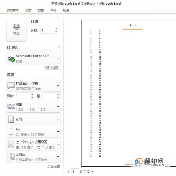 如何在EXCEL中取消首页的页眉页脚