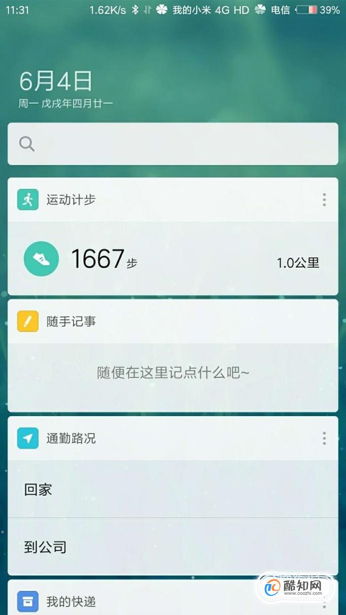 小米手机Miui9怎么关闭负一屏智能助理