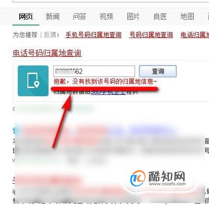 怎么查电话号码归属地