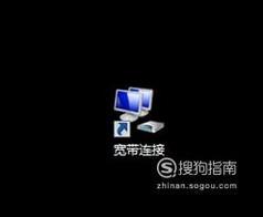 电脑怎样设置宽带拨号上网？