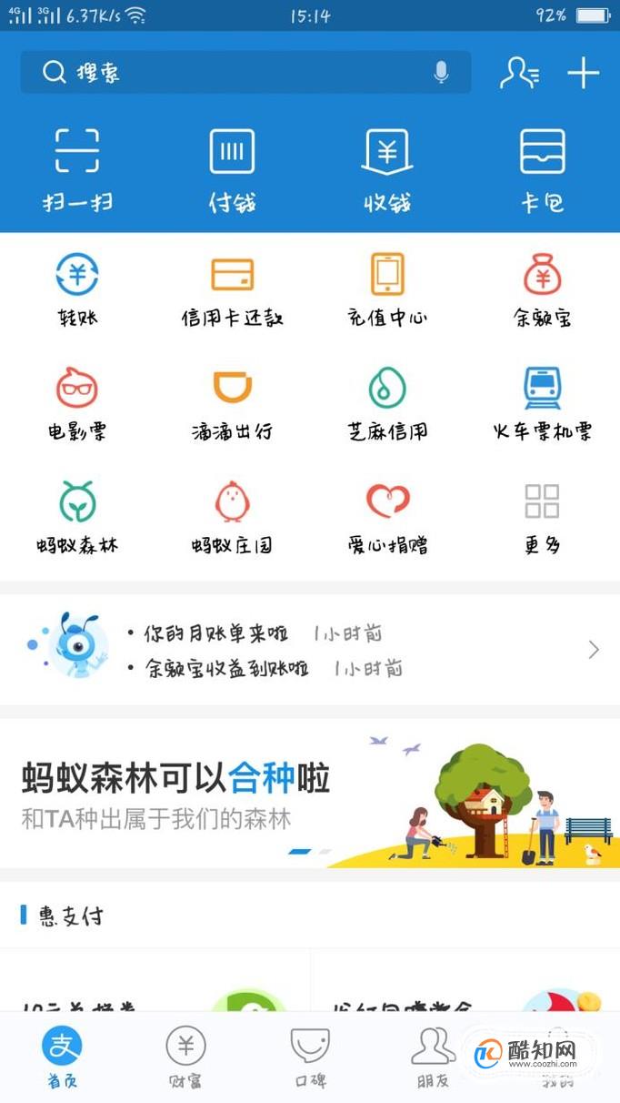 支付宝如何推荐好友，发送好友名片给他人