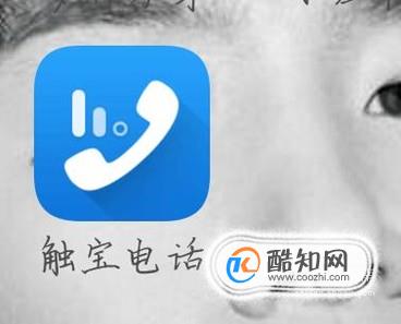 如何使用触宝电话免费通话？