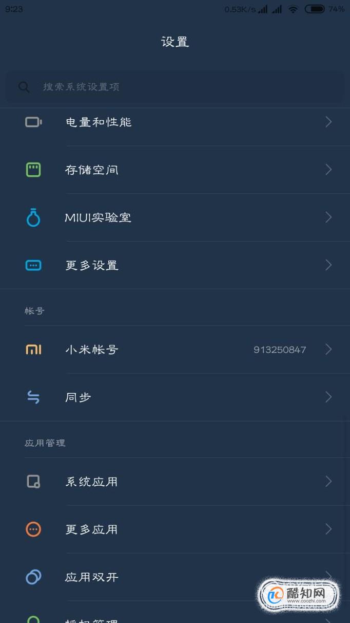 小米miui8的截屏方式