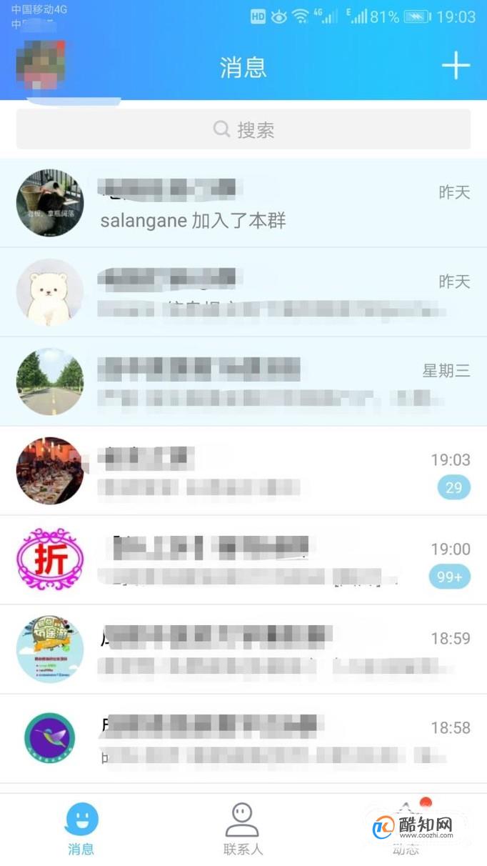 手机QQ怎么合并转发消息