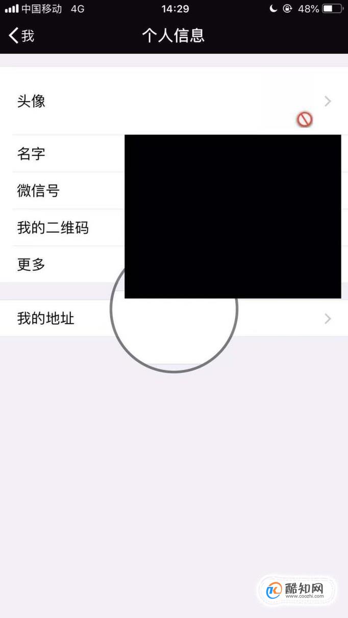 教你如何将微信头像变成透明的