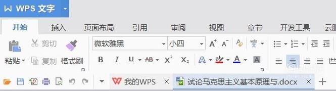 Word文档中如何设置纸张有横有竖？