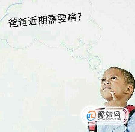 父亲节给爸爸什么最好？