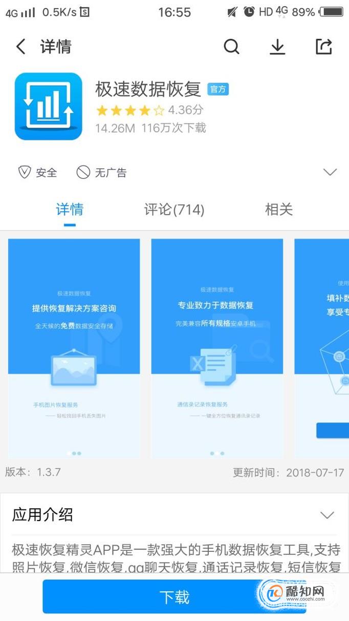 vivo X21手机中的照片如何恢复