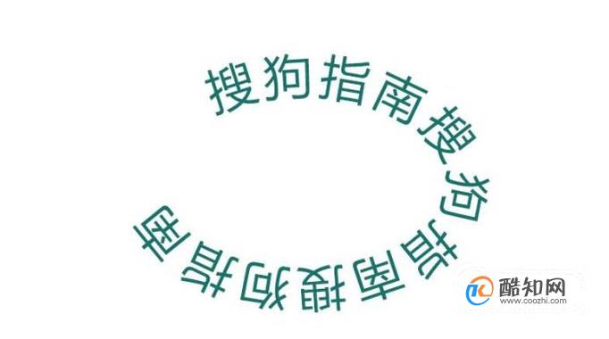 如何用ps做弧形文字？（简单易学）